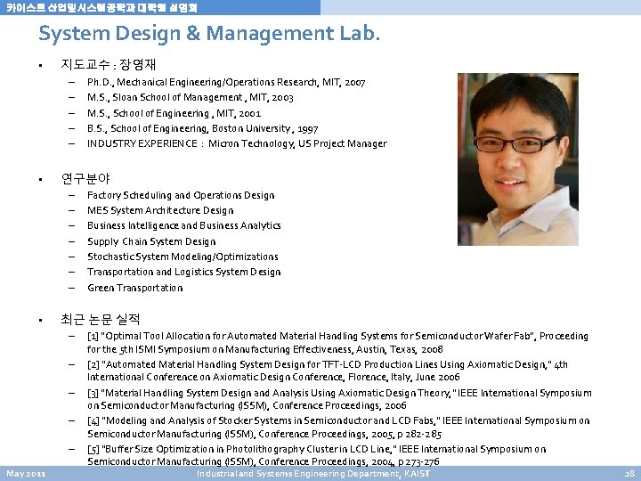 카이스트 산업및시스템공학과 대학원 설명회 System Design & Management Lab. • 지도교수 : 장영재 – 카이스트 산업및시스템공학과 대학원 설명회 System Design & Management Lab. • 지도교수 : 장영재 –