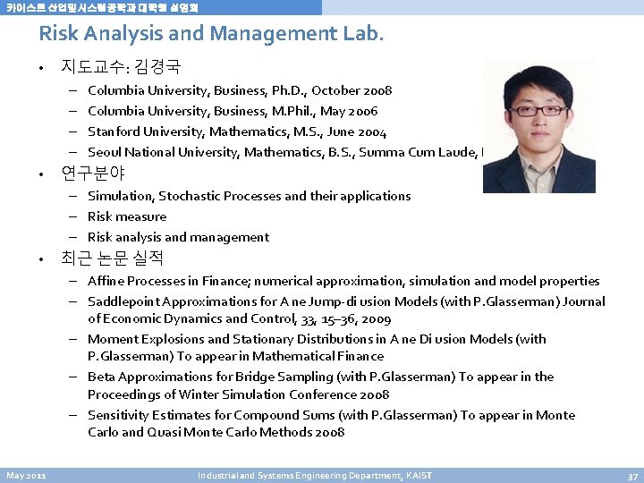 카이스트 산업및시스템공학과 대학원 설명회 Risk Analysis and Management Lab. • 지도교수: 김경국 – – 카이스트 산업및시스템공학과 대학원 설명회 Risk Analysis and Management Lab. • 지도교수: 김경국 – –