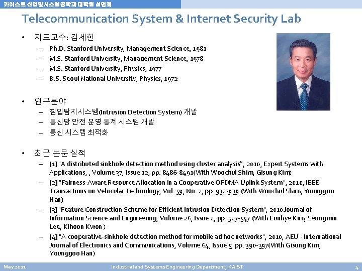카이스트 산업및시스템공학과 대학원 설명회 Telecommunication System & Internet Security Lab • 지도교수: 김세헌 – 카이스트 산업및시스템공학과 대학원 설명회 Telecommunication System & Internet Security Lab • 지도교수: 김세헌 –