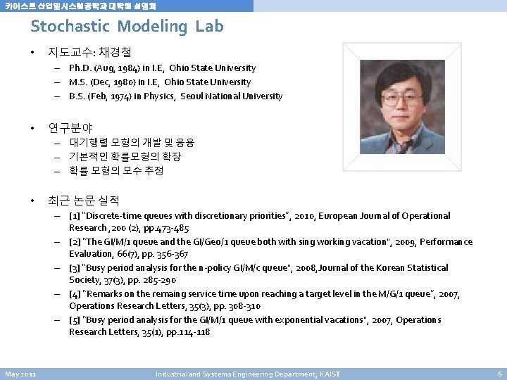 카이스트 산업및시스템공학과 대학원 설명회 Stochastic Modeling Lab • 지도교수: 채경철 – Ph. D. (Aug, 카이스트 산업및시스템공학과 대학원 설명회 Stochastic Modeling Lab • 지도교수: 채경철 – Ph. D. (Aug,