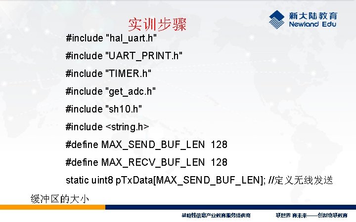 实训步骤 #include "hal_uart. h" #include "UART_PRINT. h" #include "TIMER. h" #include "get_adc. h" #include