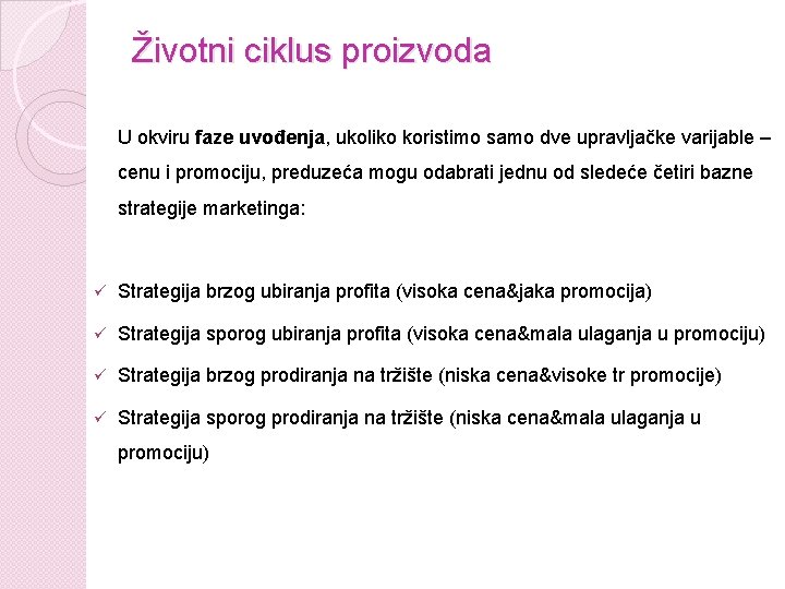 Životni ciklus proizvoda U okviru faze uvođenja, ukoliko koristimo samo dve upravljačke varijable –