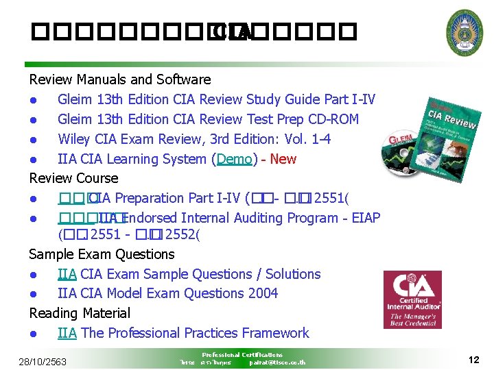 �������� CIA Review Manuals and Software l Gleim 13 th Edition CIA Review Study