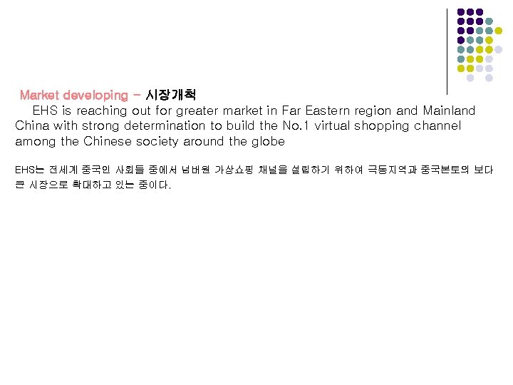 Market developing - 시장개척 EHS is reaching out for greater market in Far Eastern