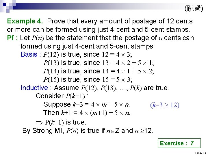 (跳過) Example 4. Prove that every amount of postage of 12 cents or more