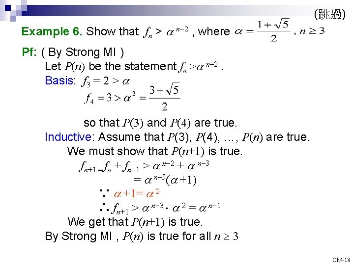 (跳過) Example 6. Show that fn > a n-2 , where Pf: ( By