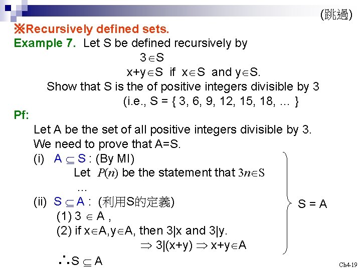 (跳過) ※Recursively defined sets. Example 7. Let S be defined recursively by 3 S