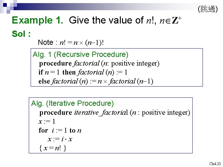 (跳過) Example 1. Give the value of n!, n Z+ Sol : Note :