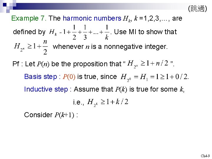 (跳過) Example 7. The harmonic numbers Hk, k =1, 2, 3, …, are defined