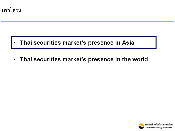 เคาโครง • Thai securities market’s presence in Asia • Thai securities market’s presence in