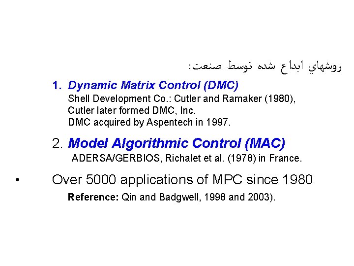 : ﺭﻭﺷﻬﺎﻱ ﺍﺑﺪﺍﻉ ﺷﺪﻩ ﺗﻮﺳﻂ ﺻﻨﻌﺖ 1. Dynamic Matrix Control (DMC) Shell Development Co.