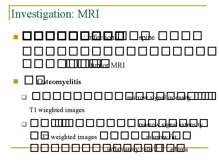 Investigation: MRI ����� : infection ��� spine ����������� tumor MRI n �� Osteomyelitis n