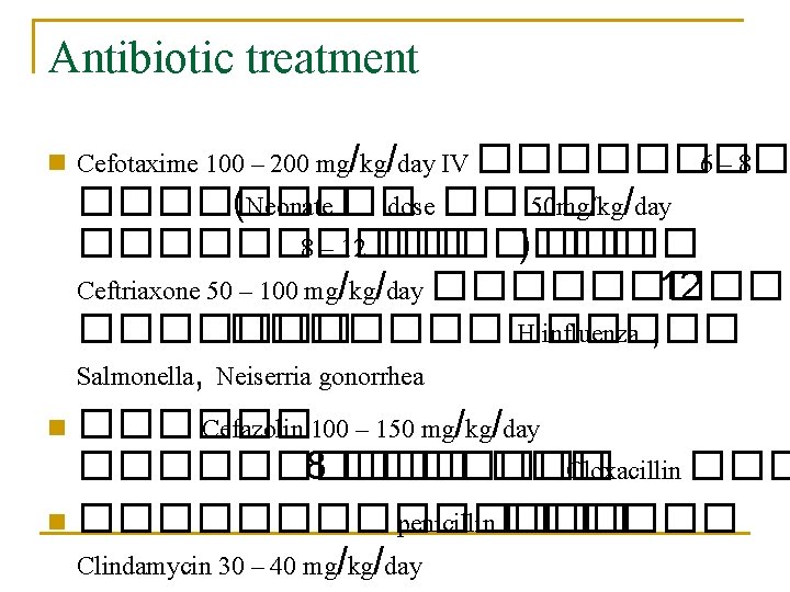 Antibiotic treatment Cefotaxime 100 – 200 mg/kg/day IV ���� 6– 8 ������� (Neonate ��