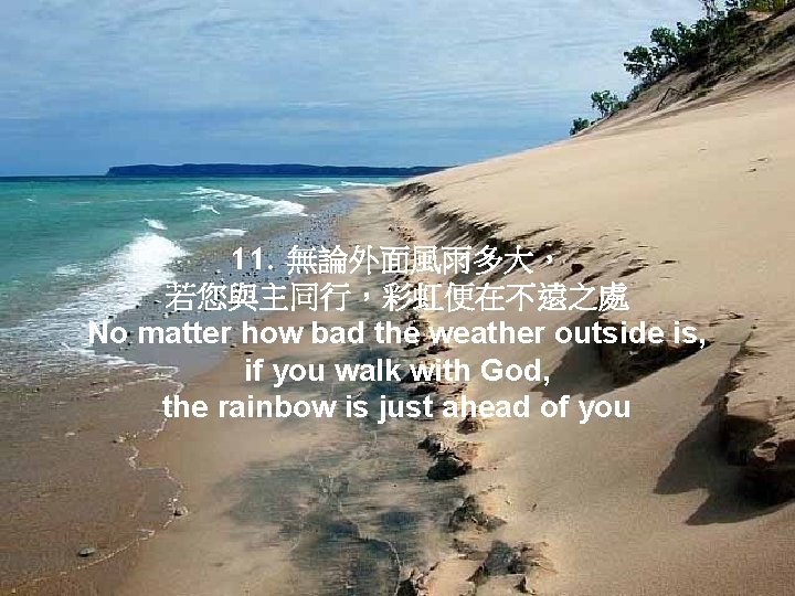 11. 無論外面風雨多大， 若您與主同行，彩虹便在不遠之處 No matter how bad the weather outside is, if you walk