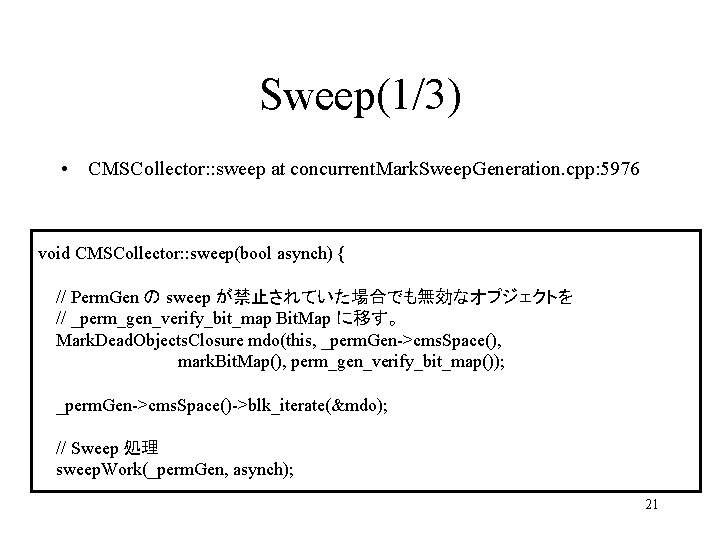 Sweep(1/3) • CMSCollector: : sweep at concurrent. Mark. Sweep. Generation. cpp: 5976 void CMSCollector: