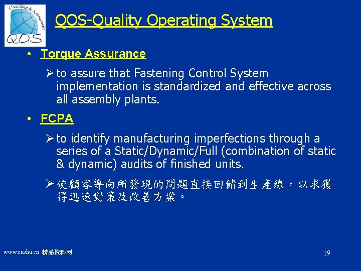 QOS-Quality Operating System • Torque Assurance Ø to assure that Fastening Control System implementation