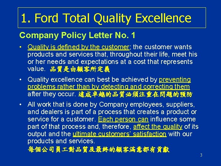 1. Ford Total Quality Excellence Company Policy Letter No. 1 • Quality is defined