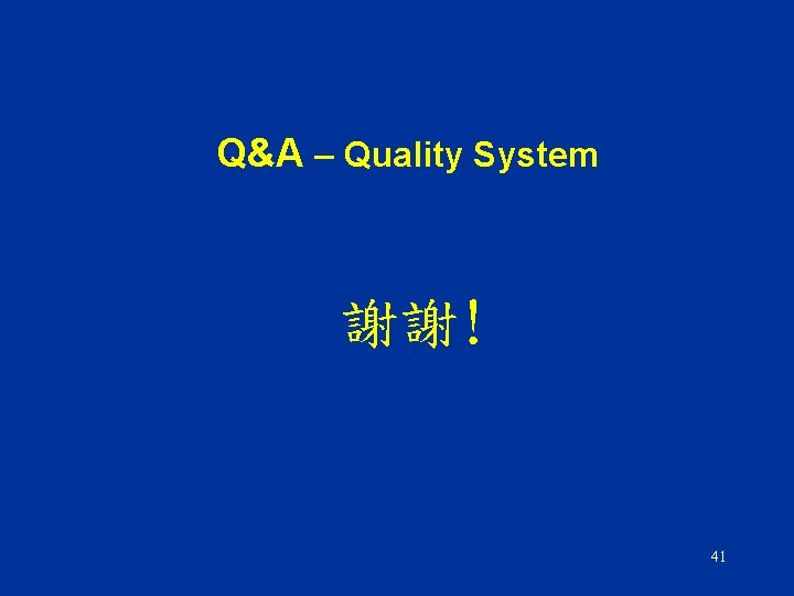 Q&A – Quality System 謝謝! 41 