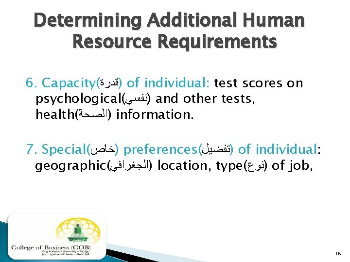 Determining Additional Human Resource Requirements 6. Capacity( )ﻗﺪﺭﺓ of individual: test scores on psychological(