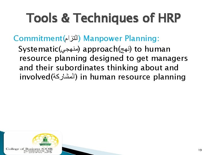 Tools & Techniques of HRP Commitment( )ﺍﻟﺘﺰﺍﻡ Manpower Planning: Systematic( )ﻣﻨﻬﺠﻲ approach( )ﻧﻬﺞ to