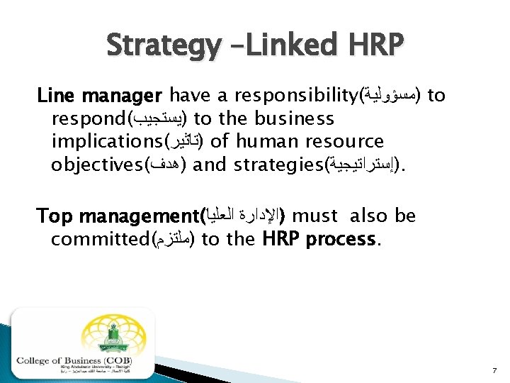 Strategy –Linked HRP Line manager have a responsibility( )ﻣﺴﺆﻮﻟﻴﺔ to respond( )ﻳﺴﺘﺠﻴﺐ to the