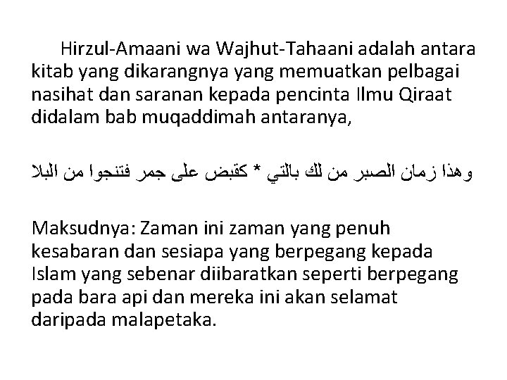 Hirzul-Amaani wa Wajhut-Tahaani adalah antara kitab yang dikarangnya yang memuatkan pelbagai nasihat dan saranan