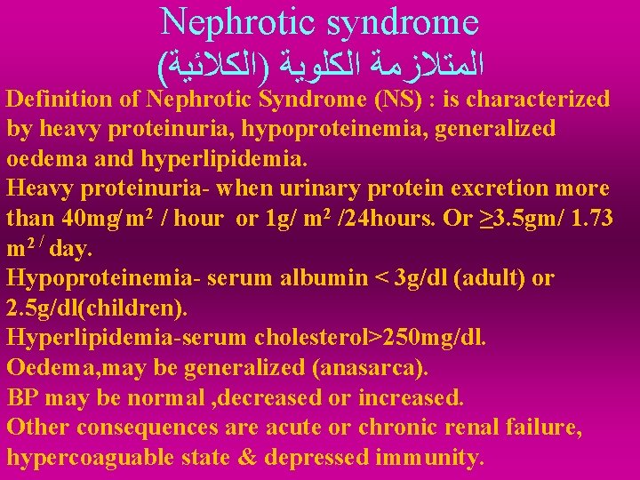 Nephrotic syndrome ( )ﺍﻟﻜﻼﺋﻴﺔ ﺍﻟﻜﻠﻮﻳﺔ ﺍﻟﻤﺘﻼﺯﻣﺔ Definition of Nephrotic Syndrome (NS) : is characterized Nephrotic syndrome ( )ﺍﻟﻜﻼﺋﻴﺔ ﺍﻟﻜﻠﻮﻳﺔ ﺍﻟﻤﺘﻼﺯﻣﺔ Definition of Nephrotic Syndrome (NS) : is characterized