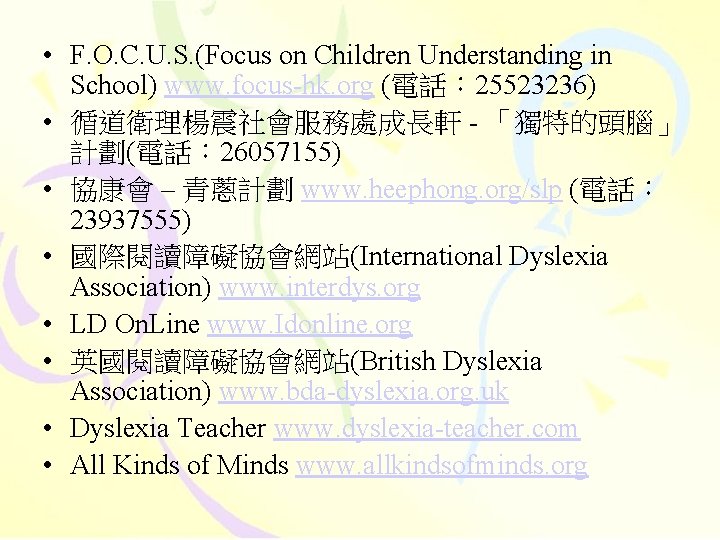  • F. O. C. U. S. (Focus on Children Understanding in School) www.