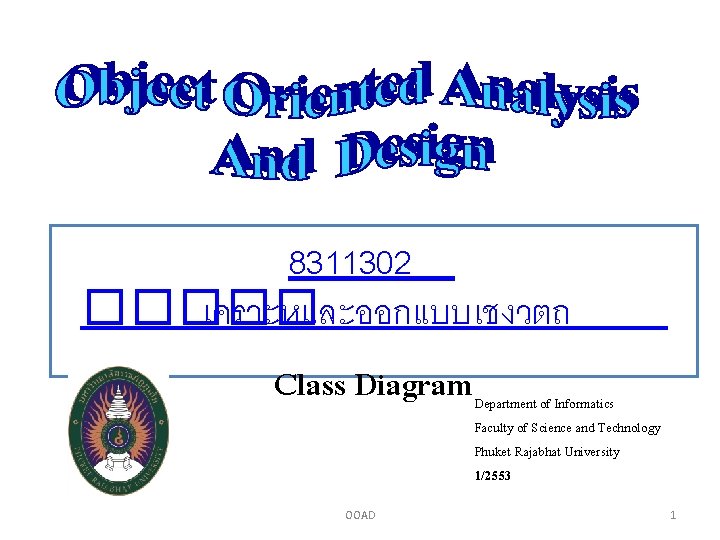 8311302 ����� เคราะหและออกแบบเชงวตถ Class Diagram. Department of Informatics Faculty of Science and Technology Phuket