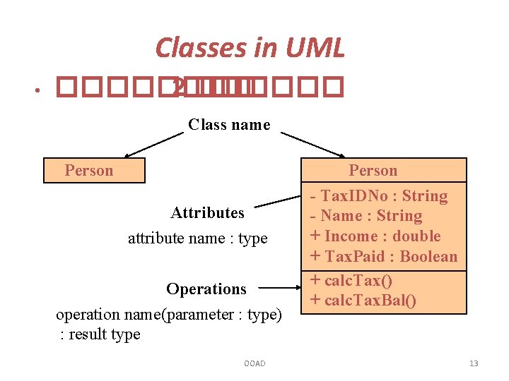 Classes in UML • ���� 2 ������ Class name Person Attributes attribute name :