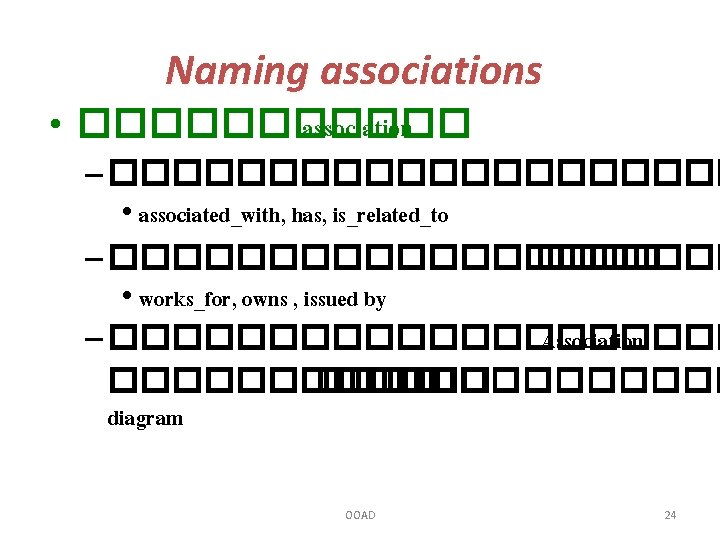 Naming associations • ������ association – ���������� • associated_with, has, is_related_to – ���������� •