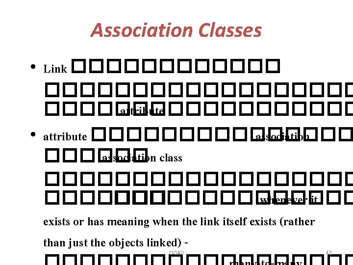 Association Classes • Link ������������������ attribute ������ • attribute �������� association class �������������� whenever