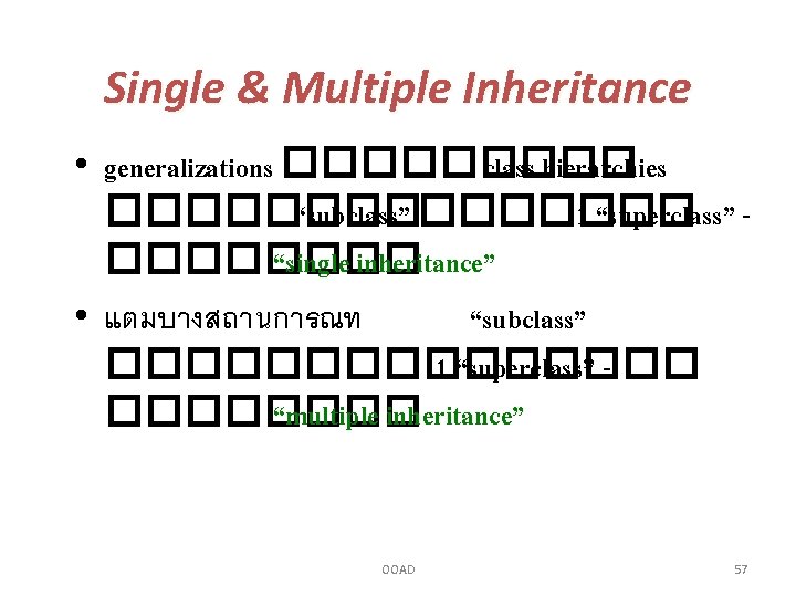 Single & Multiple Inheritance • generalizations ����� class hierarchies ���� “subclass” ������� 1 “superclass”