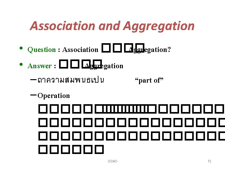 Association and Aggregation • Question : Association ���� Aggregation? • Answer : ���� Aggregation