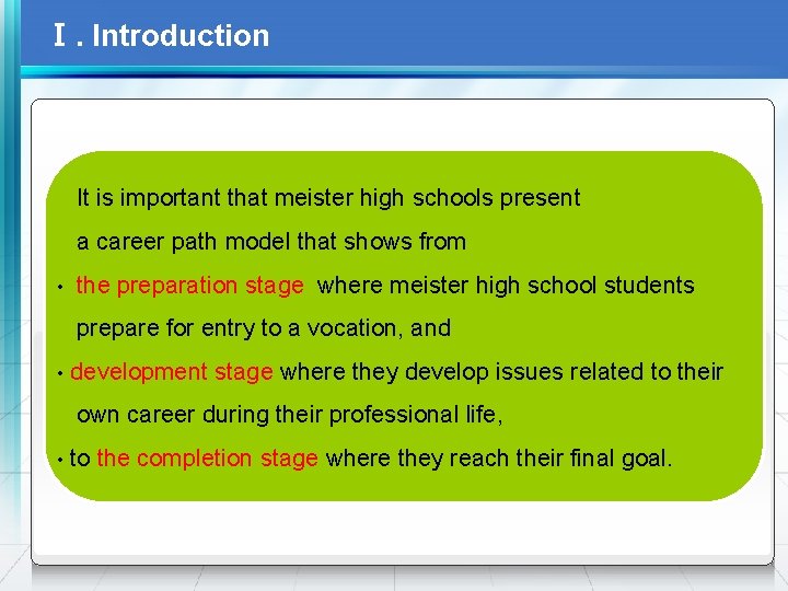 Ⅰ. Introduction It is important that meister high schools present a career path model