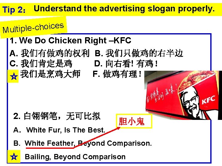 Tip 2： Understand the advertising slogan properly. s e c i o h c