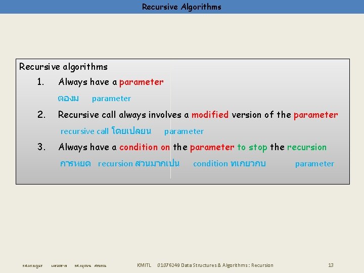 Recursive Algorithms Recursive algorithms 1. Always have a parameter ตองม 2. parameter Recursive call