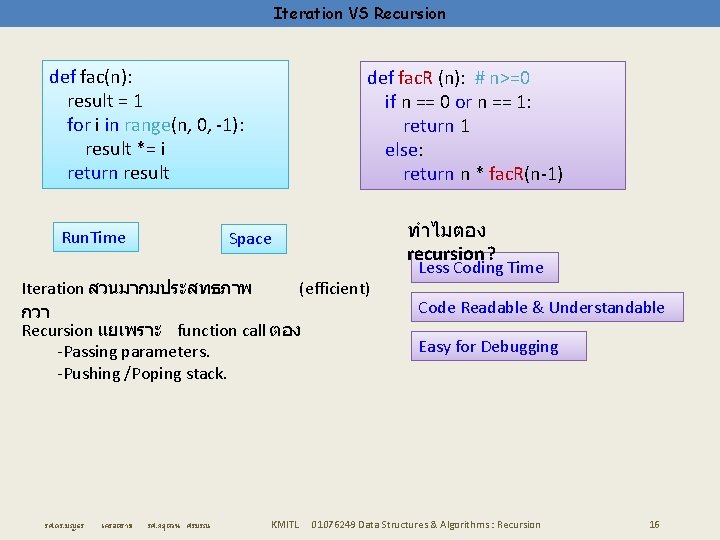 Iteration VS Recursion def fac(n): result = 1 for i in range(n, 0, -1):