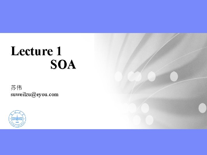 Lecture 1 SOA 苏伟 suweilzu@eyou. com 