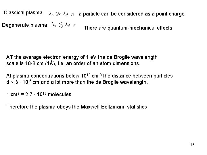 Классическая и вырожденная плазма. Classical plasma Degenerate plasma a particle can be considered as