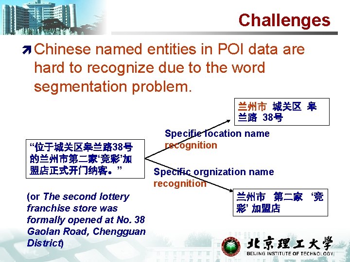 Challenges ì Chinese named entities in POI data are hard to recognize due to
