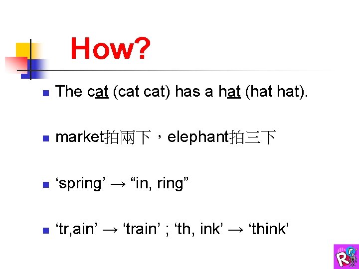 How? n The cat (cat cat) has a hat (hat hat). n market拍兩下，elephant拍三下 n
