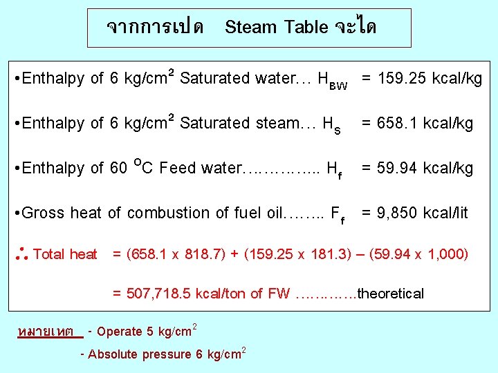 จากการเปด Steam Table จะได • Enthalpy of 6 kg/cm 2 Saturated water… HBW =