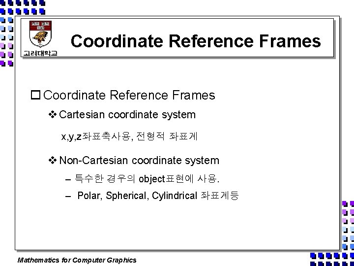 Coordinate Reference Frames o Coordinate Reference Frames v Cartesian coordinate system x, y, z좌표축사용,