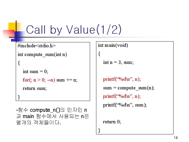Call by Value(1/2) #include<stdio. h> int main(void) int compute_sum(int n) { int n =
