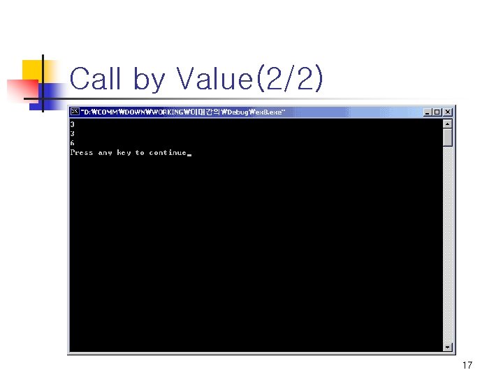 Call by Value(2/2) 17 