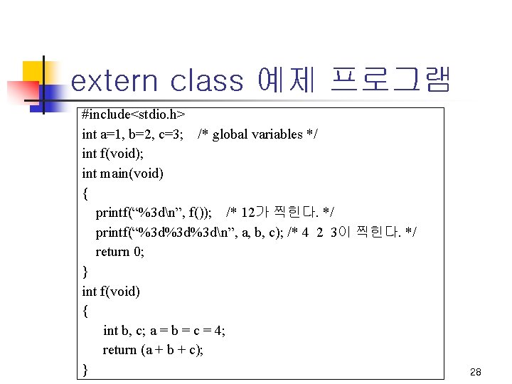 extern class 예제 프로그램 #include<stdio. h> int a=1, b=2, c=3; /* global variables */