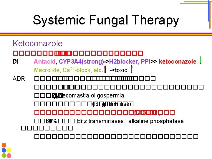 Systemic Fungal Therapy Ketoconazole ��������������� DI Antacid, CYP 3 A 4(strong)->H 2 blocker, PPI>>