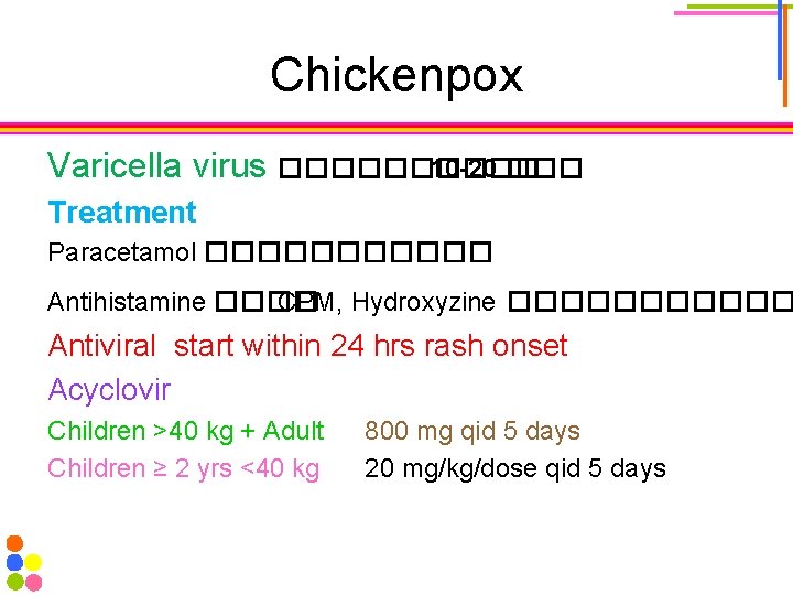 Chickenpox Varicella virus ����� 10 -20 ��� Treatment Paracetamol ������ Antihistamine ���� CPM, Hydroxyzine