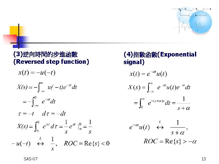 (3)逆向時間的步進函數 (Reversed step function) SAS-07 (4)指數函數(Exponential signal) 13 